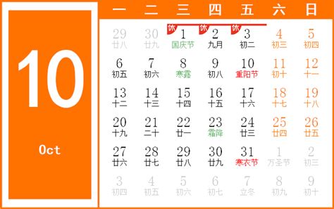 1997年10月10日|万年历1997年10月10日日历查询